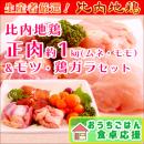 【消費者応援企画】②比内地鶏の正肉ムネ・モモ・モツ・ガラセット