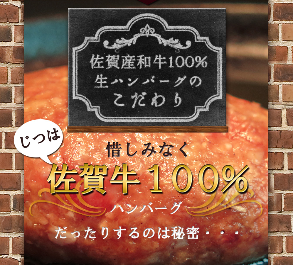 実は佐賀牛100%ハンバーグ