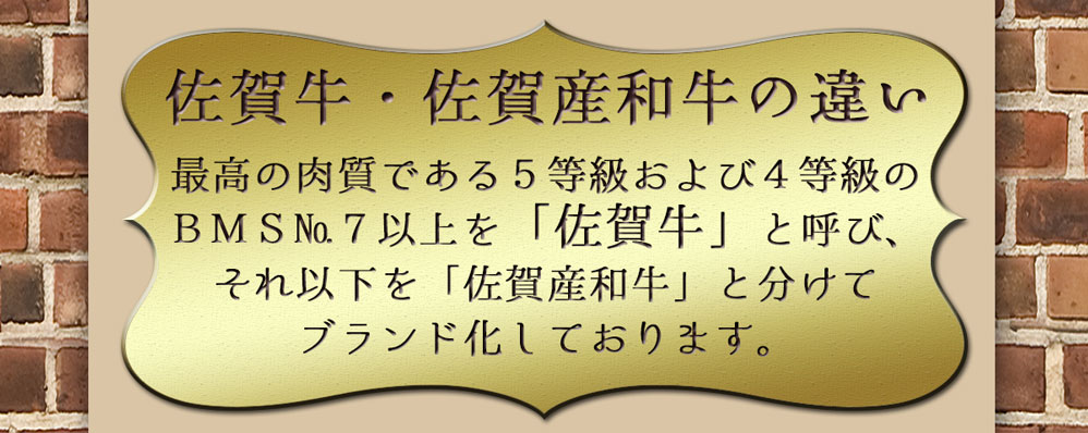 佐賀牛・佐賀産和牛の違い