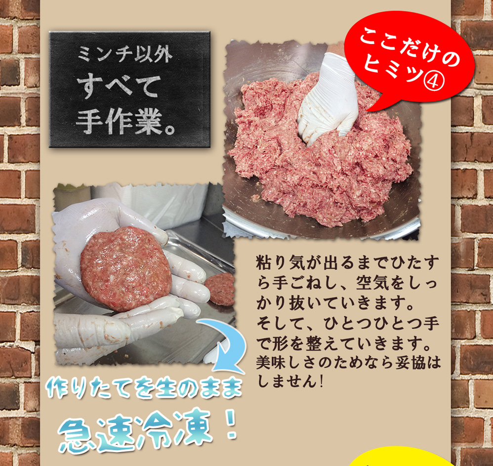 すべて手作業、手ごねハンバーグを急速冷凍