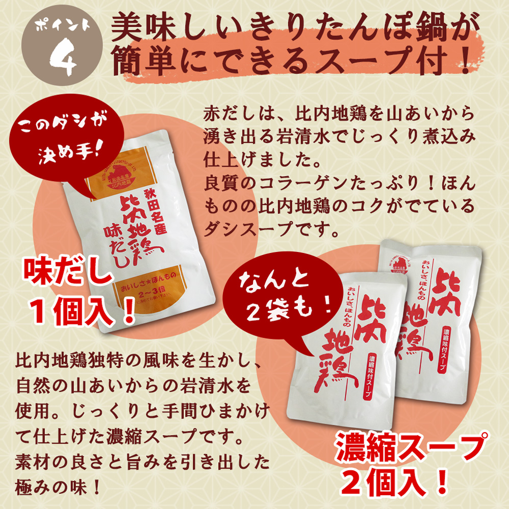 美味しいきりたんぽ鍋が簡単にr作れるスープ付