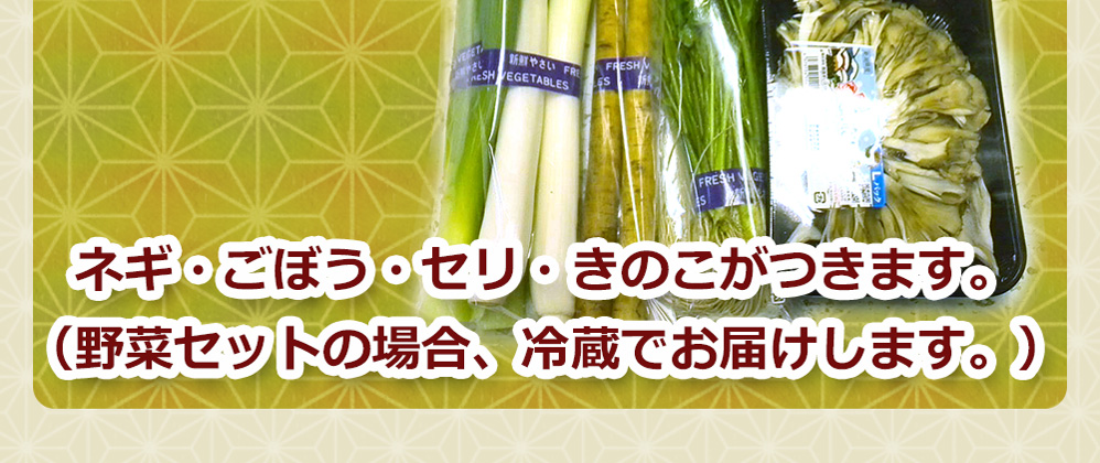 きりたんぽ野菜セット