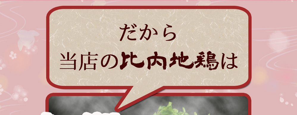 比内地鶏が500gも入っています
