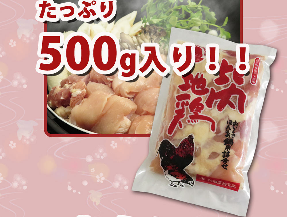 さらに無添加比内地鶏の肉だんごが12個も入っています