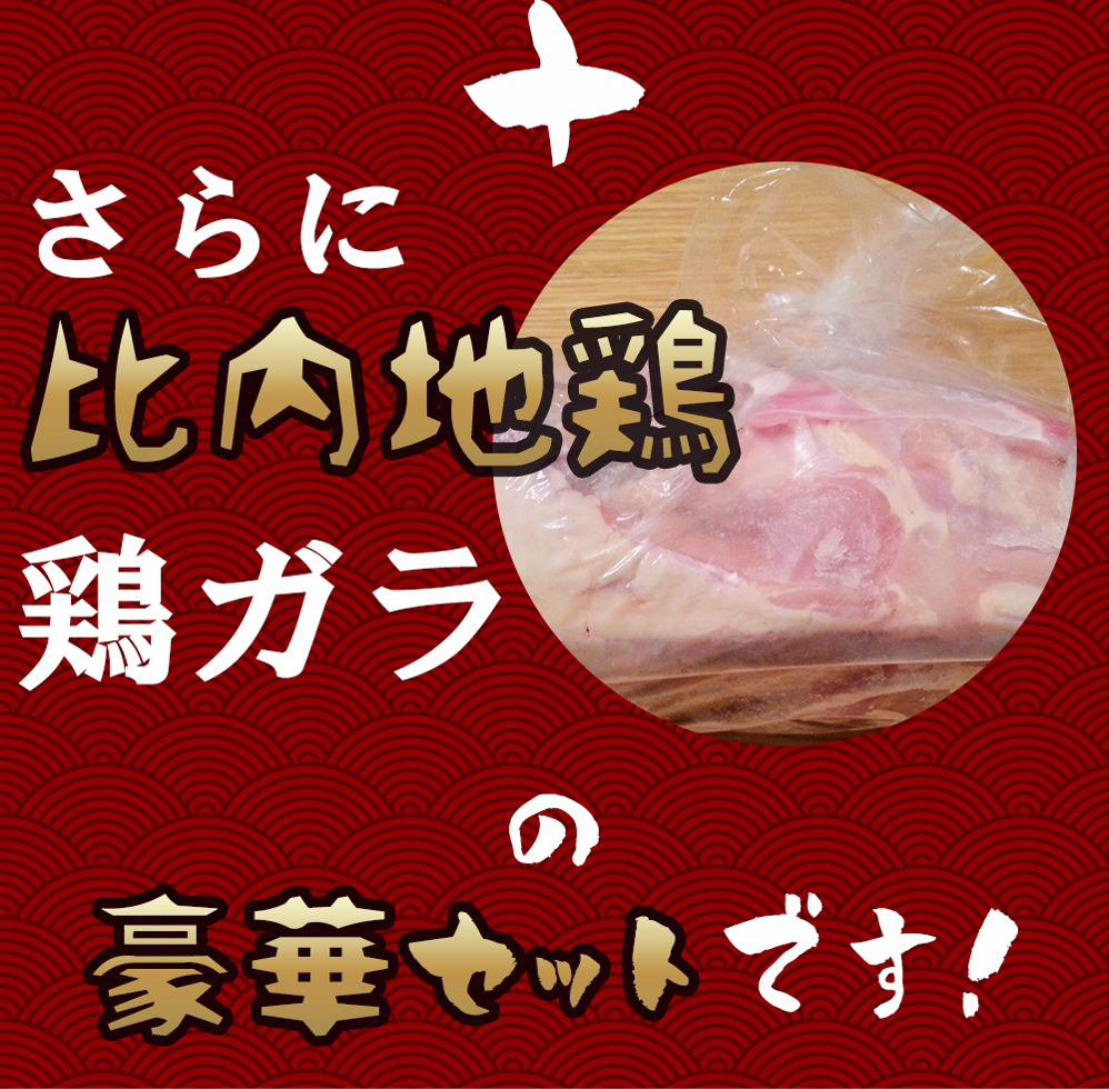 さらに比内地鶏の鶏ガラの豪華セットです。