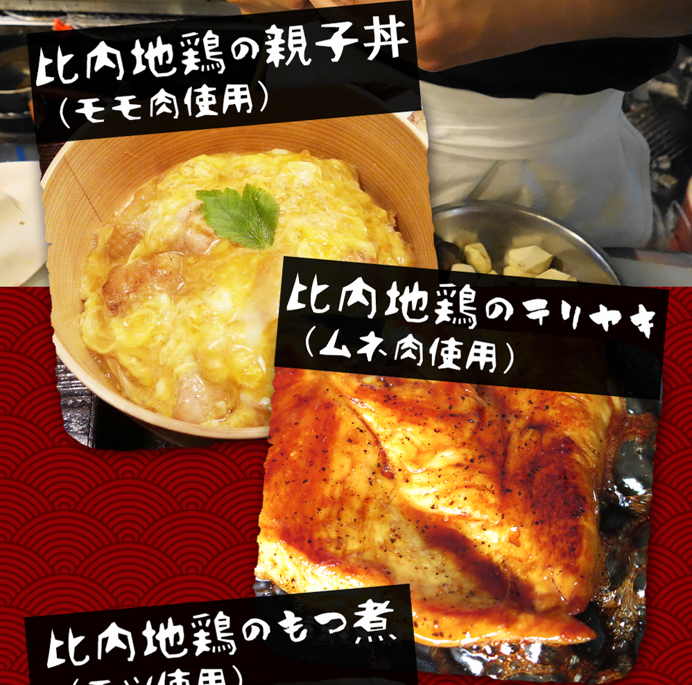 比内地鶏の親子丼と比内地鶏のテリヤキwidth=