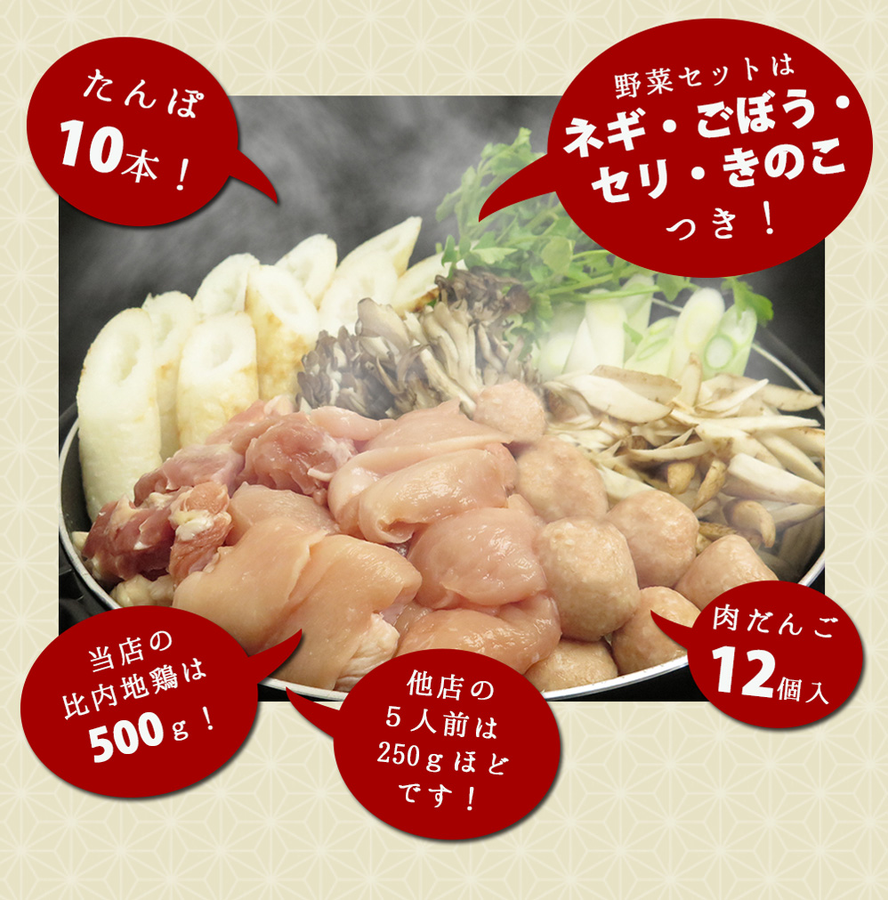 比内地鶏きりたんぽ鍋