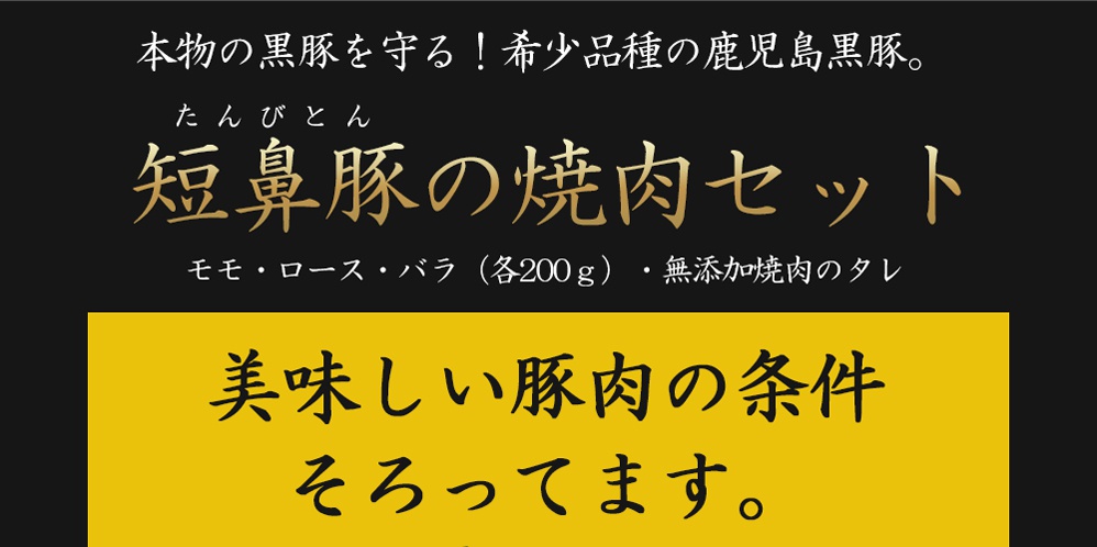 本物の黒豚を守る。希少品種の鹿児島黒豚