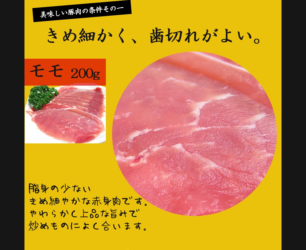 美味しい豚肉の条件1 キメ細かく歯切れがよい