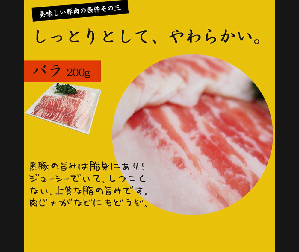 美味しい豚肉の条件3  しっとりとしてやわらかい