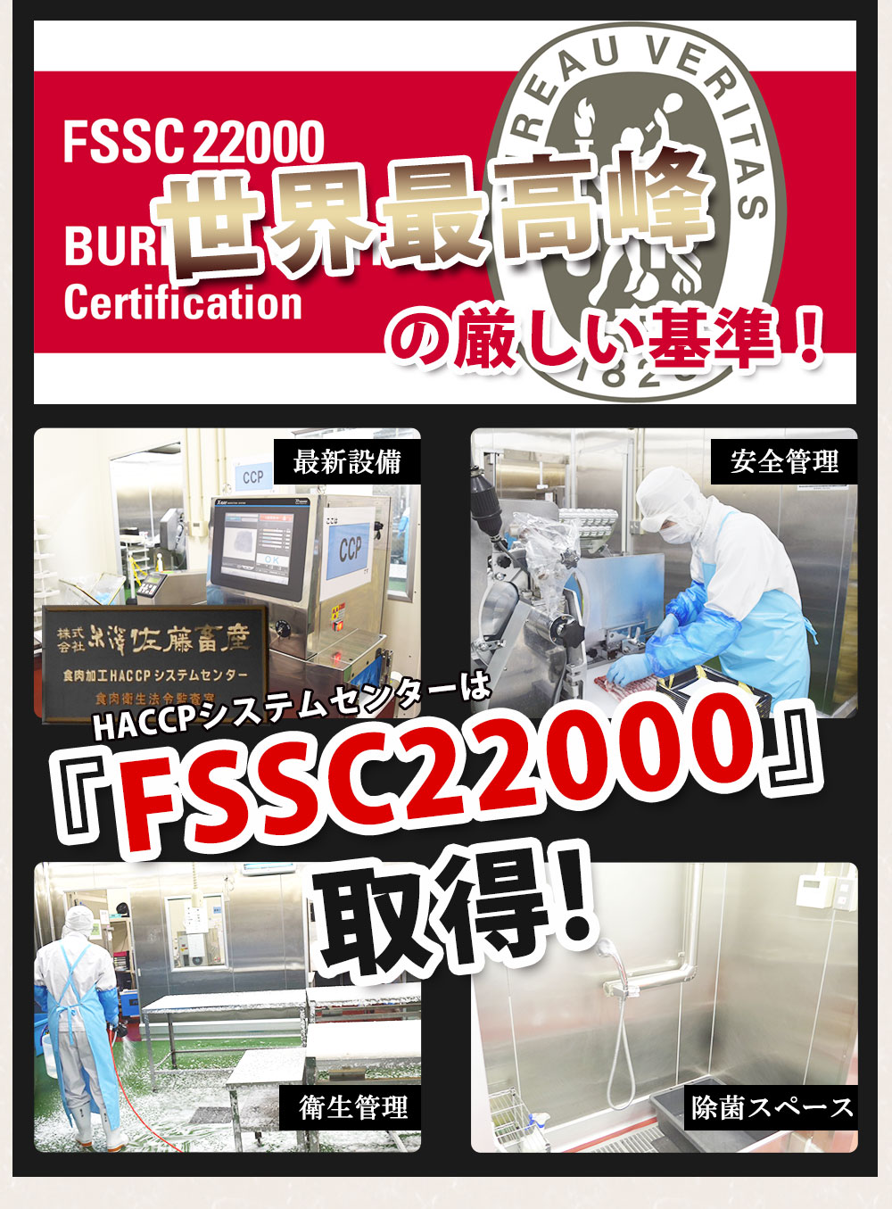 FSSC22000取得