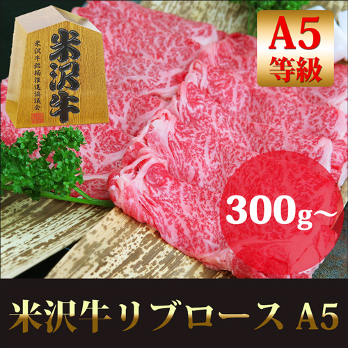 産直米沢牛 リブロースA5ギフト通販