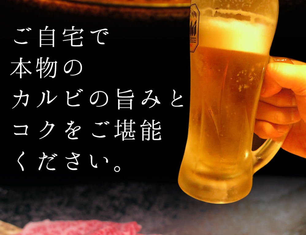 米沢牛カルビ焼肉