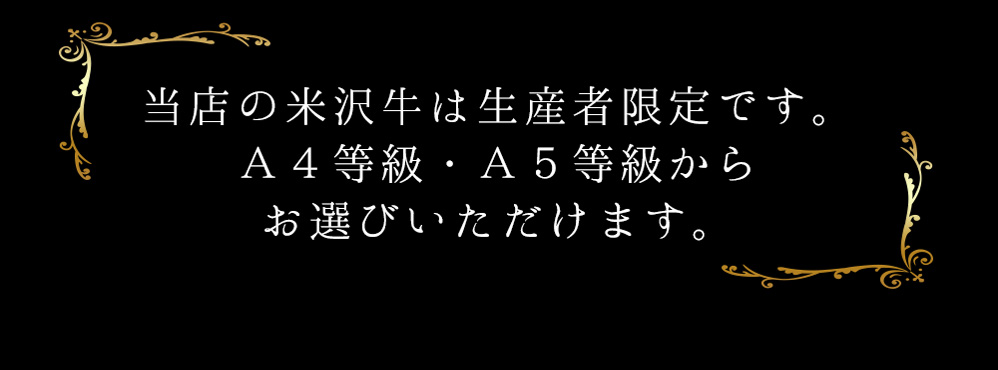 米沢牛カルビ焼肉
