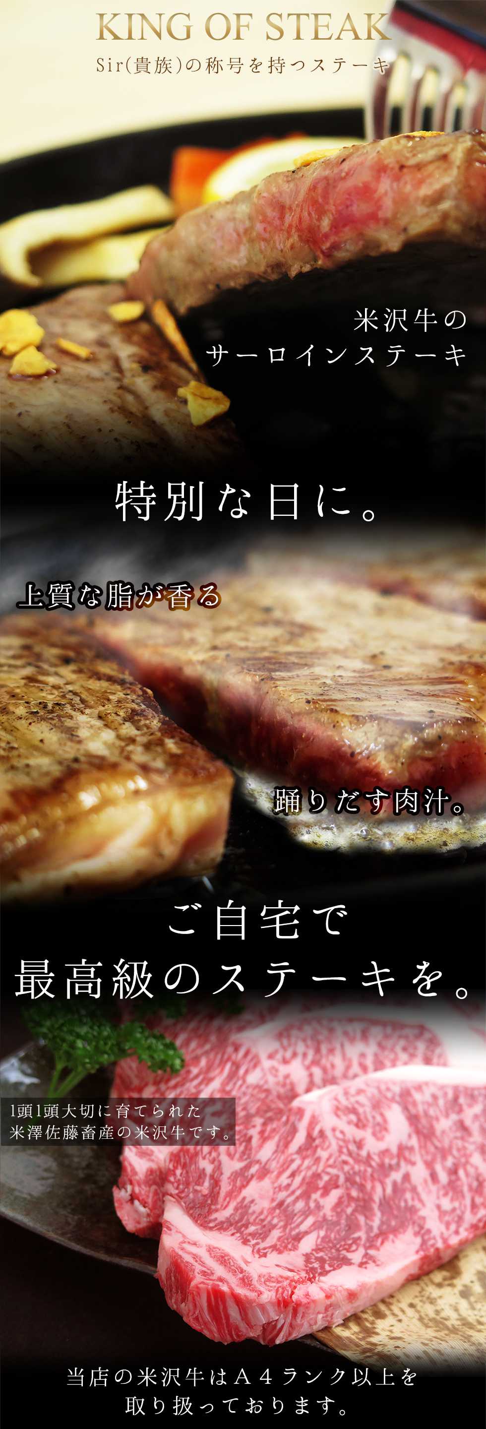 産直ギフト米沢牛のサーロインステーキは特別な日に
